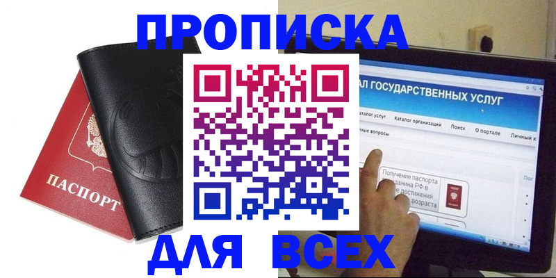 прописка для кредита в Северобайкальске